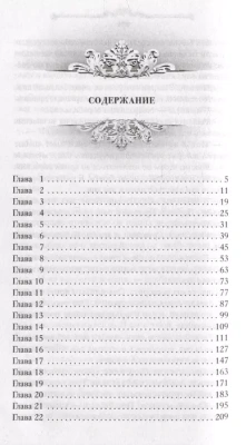 Принц Ардена- купить в магазине Кассандра, фото, 9785041787608, 