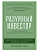 Разумный инвестор: Полное руководство по стоимостному инвестированию - купить в магазине Кассандра, фото, 9785006304833, 