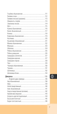 Лесной гид: грибы, ягоды, травы. Карманный атлас-определитель- купить в магазине Кассандра, фото, 9785699997015, 