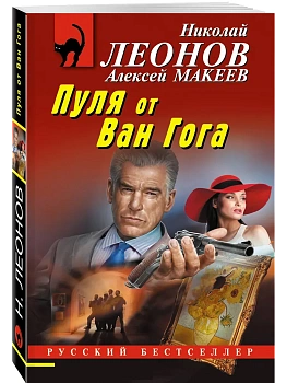 Пуля от Ван Гога - купить в магазине Кассандра, фото, 9785042295836, 
