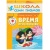 ШСГ.Пятый год.4-5.Время,пространство- купить в магазине Кассандра, 9785867751937, ШСГ.Пятый год.4-5.Время,пространство- купить в магазине Кассандра, фото, 9785867751937,