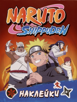 Naruto Shippuden (100 наклеек. Красная)- купить в магазине Кассандра, фото, 9785353108511, 