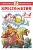 Хрестоматия 3-4-й класс.Сборник - купить в магазине Кассандра, фото, 9785978108958, 