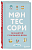 Монтессори. 150 занятий с малышом дома - купить в магазине Кассандра, фото, 9785040936847, 