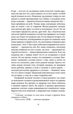 Небесная собака. Спасение души несчастного. Том 1 (Небесная собака #1)- купить в магазине Кассандра, фото, 9785041888732, 