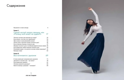 Это не стыдно. Книга про тазовое дно и женское здоровье.- купить в магазине Кассандра, фото, 9785447005986, 