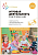 ФГОС.ФОП.Игровая деятельность в детском саду. 4-5 лет. - купить в магазине Кассандра, фото, 9785431536540, 