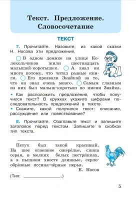 Русский язык 3кл.Канакина.Рабочая тетрадь.2023.ч.1.ФГОС- купить в магазине Кассандра, фото, 9785090962063, 