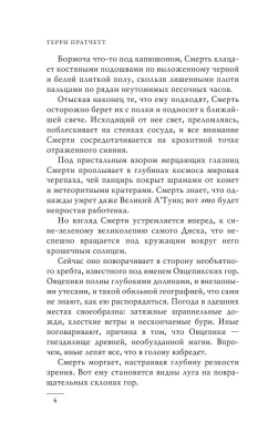 Мор, ученик Смерти (Плоский мир: Смерть #1)- купить в магазине Кассандра, фото, 9785041758455, 
