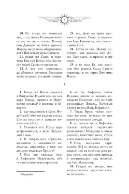 Библия. Новый Завет- купить в магазине Кассандра, фото, 9785171516116, 