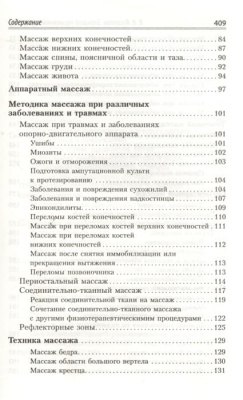Большой справочник по массажу- купить в магазине Кассандра, фото, 9785170780297, 