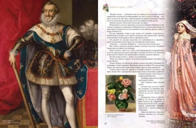 Мифы и легенды о цветах- купить в магазине Кассандра, фото, 9785001856306, 