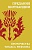 Предания Шотландии. Пророчества Томаса Рифмача - купить в магазине Кассандра, фото, 9785042009426, 