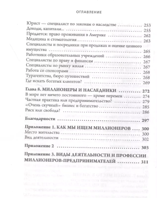 Мой сосед - миллионер. Почему работают одни, а богатеют другие? Секреты изобильной жизни- купить в магазине Кассандра, фото, 9785041135393, 