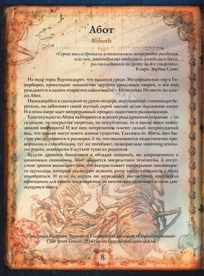Миры Говарда Филлипса Лавкрафта. Иллюстрированная энциклопедия- купить в магазине Кассандра, фото, 9785171136215, 