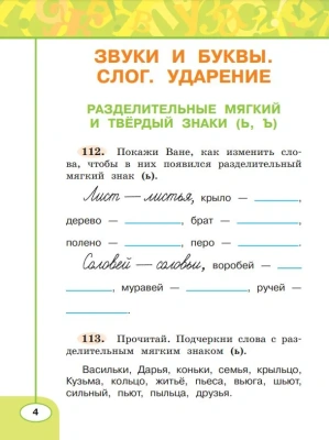 ПШ.Русский язык 2кл.Климанова.Рабочая тетрадь.2021.ч.2.ФГОС- купить в магазине Кассандра, фото, 9785090772037, 