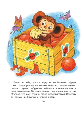 Крокодил Гена и его друзья.(бол)- купить в магазине Кассандра, фото, 9785170660667, 