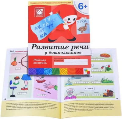 Васильева.Развитие речи для дошкольных Подготовит.группа.Раб.тетр- купить в магазине Кассандра, фото, 9785867753764, 