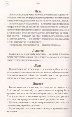 Большой сонник Миллера- купить в магазине Кассандра, фото, 9785041768317, 