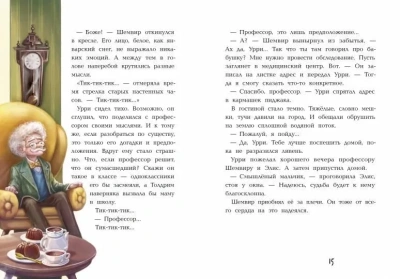 Фантастический детектив 2. Урри Вульф и украденные луниты- купить в магазине Кассандра, фото, 9785222429655, 