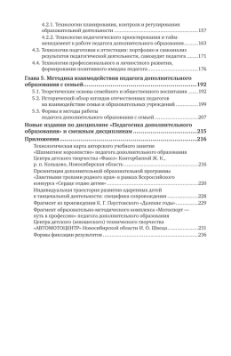 Дополнительное образование детей: история и современность 2-е издание  , испр. И доп. Учебное пособие дл- купить в магазине Кассандра, фото, 9785534077070, 