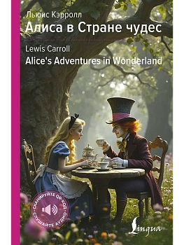 Алиса в Стране чудес = Alice's Adventures in Wonderland - купить в магазине Кассандра, фото, , 