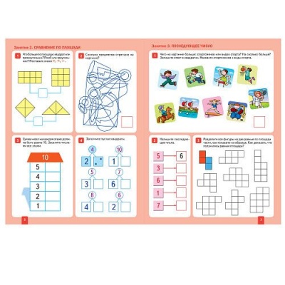 Васильева.Нов.Математика в детском саду. Рабочая тетрадь. 6-7 лет. Повышенной сложности- купить в магазине Кассандра, фото, 9785431521041, 