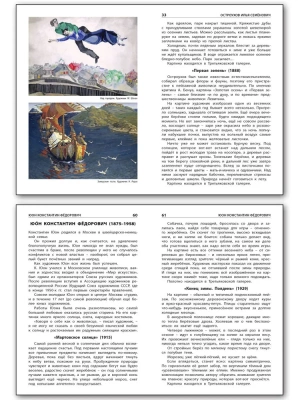 Вако. Школьный словарик. Художники России и их картины- купить в магазине Кассандра, фото, 9785408063307, 