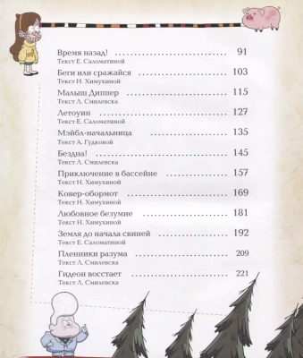 Гравити Фолз. Полная история. Сезон 1- купить в магазине Кассандра, фото, 9785041160661, 