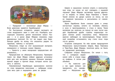 Новое Простоквашино. Неожиданные гости- купить в магазине Кассандра, фото, 9785041916749, 