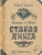 Король и Шут. Старая книга- купить в магазине Кассандра, 9785171058142, Король и Шут. Старая книга- купить в магазине Кассандра, фото, 9785171058142,