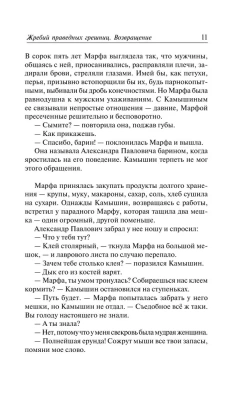 Жребий праведных грешниц. Возвращение- купить в магазине Кассандра, фото, 9785171532796, 
