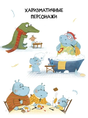 Книжный клуб. Мама, почитай! Нет! Упрямый бегемотик Плюш- купить в магазине Кассандра, фото, 9785431538322, 