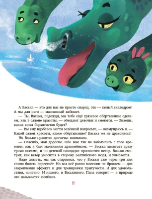 Васька - дракон с Васильевского острова.- купить в магазине Кассандра, фото, 9785002190126, 