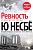 Ревность и другие истории - купить в магазине Кассандра, фото, 9785389190818, 