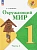 Окружающий мир 1кл.Плешаков.2025.ч.2.Новый ФПУ - купить в магазине Кассандра, фото, 9785091200591, 