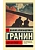Иду на грозу - купить в магазине Кассандра, фото, 9785171859008, 
