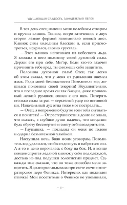 Удушающая сладость, заиндевелый пепел. Книга 2- купить в магазине Кассандра, фото, 9785171518004, 