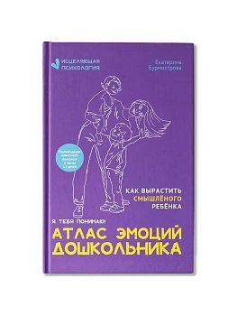 Атлас эмоций дошкольника - купить в магазине Кассандра, фото, , 