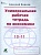 Экономика 10-11 класс Киреев. Универсальная раб. тетрадь. 2012 - купить в магазине Кассандра, фото, 9785775518462, 