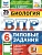 ВПР.ФИОКО.СТАТГРАД.Биология 6 кл.25 вариантов.ТЗ. НОВЫЙ ФГОС - купить в магазине Кассандра, фото, 9785377211358, 