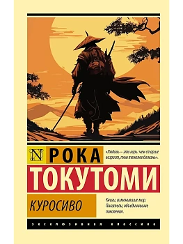 Куросиво - купить в магазине Кассандра, фото, , 