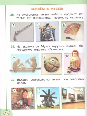ПШ.Окружающий мир 1кл.Плешаков.Тесты.2020.ФГОС- купить в магазине Кассандра, фото, 9785090727440, 