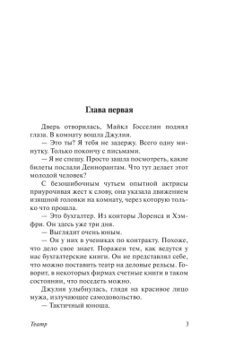 Театр- купить в магазине Кассандра, фото, 9785170814282, 