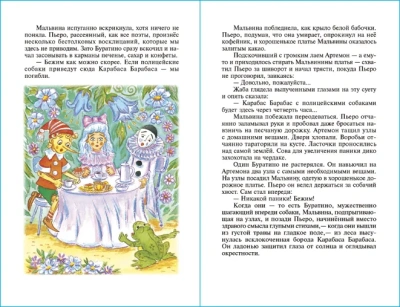 Приключения Буратино- купить в магазине Кассандра, фото, 9785978109924, 