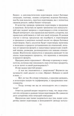 Переговоры с монстрами. Как договориться с сильными мира сего- купить в магазине Кассандра, фото, 9785040958436, 
