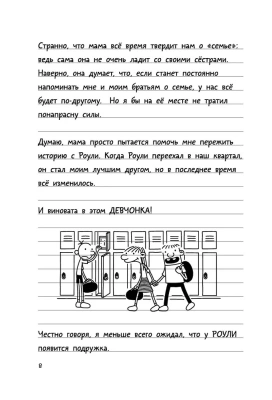 Дневник слабака-8. Полоса невезения- купить в магазине Кассандра, фото, 9785171142926, 