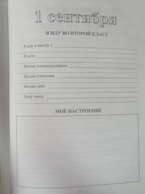 Я второклассник: портфолио учащегося- купить в магазине Кассандра, фото, 9785705754045, 