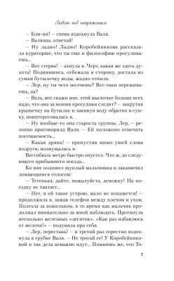 Любовь под напряжением- купить в магазине Кассандра, фото, 9785041035372, 