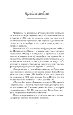 Палач (роман)- купить в магазине Кассандра, фото, 9785446111497, 